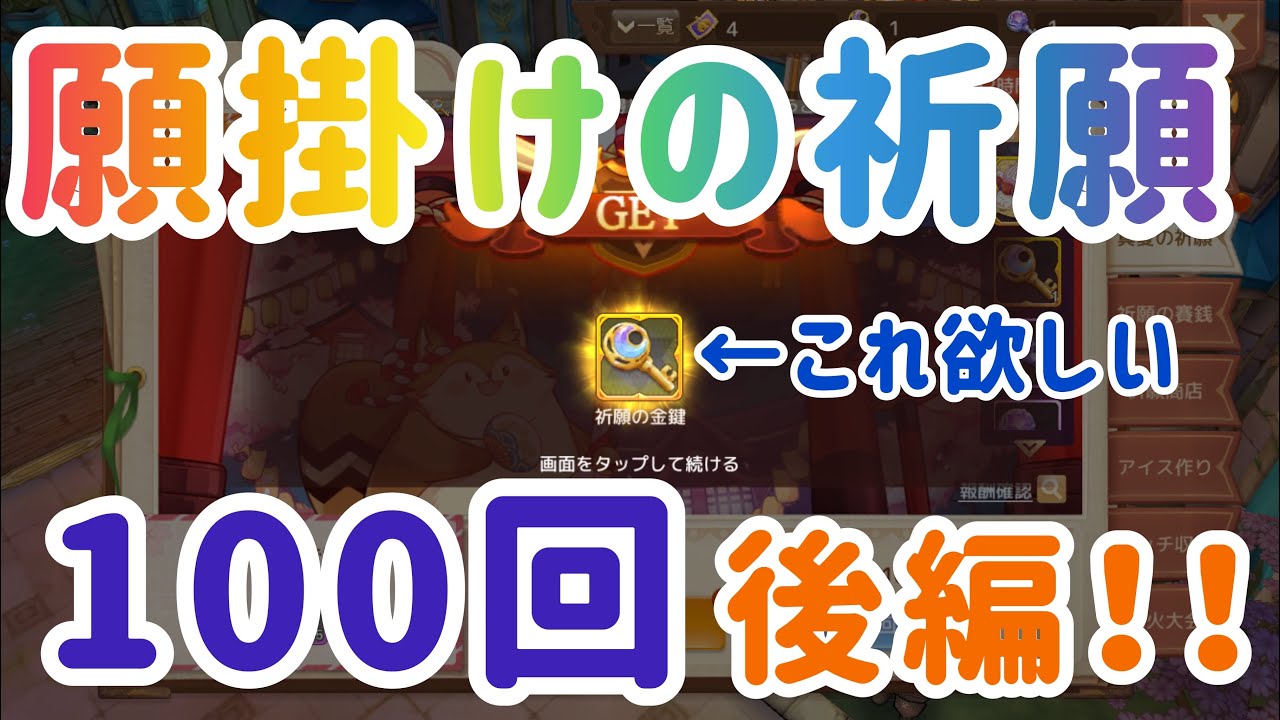 アッシュテイル アシュテ 願掛けの祈願 100回 後編 Youtube