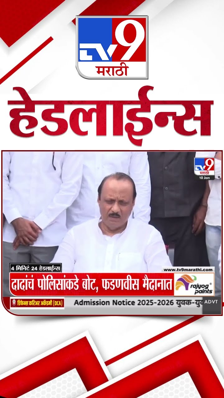 Tv9 Marathi News Top Headline Today 10 January 2025 4 Minutes 24 Headline Maharashtra Politic