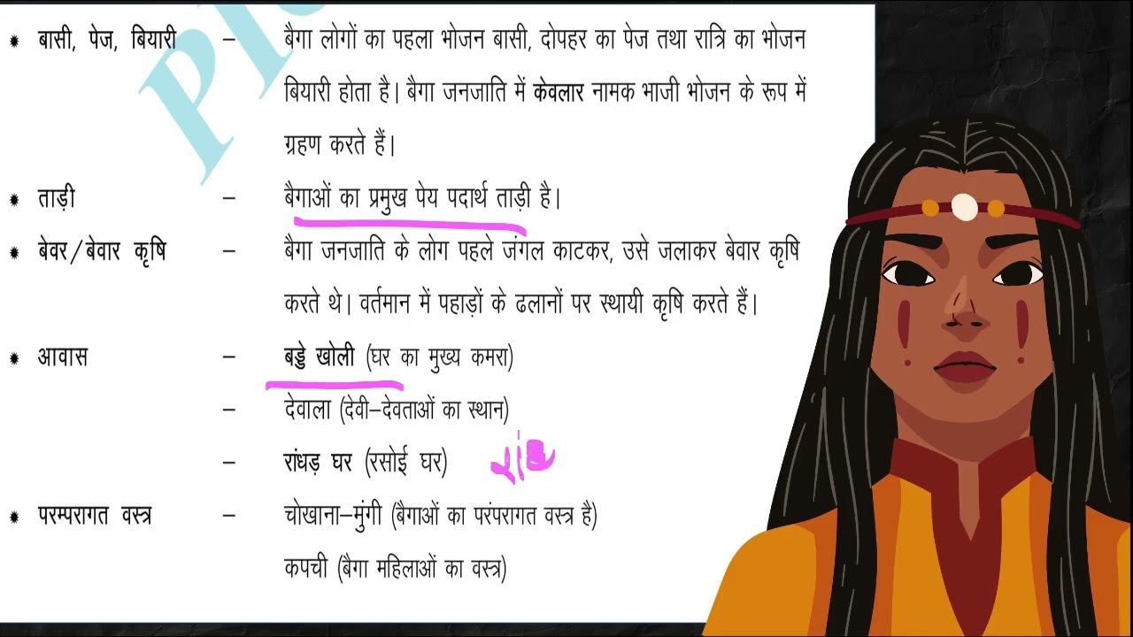 Class 13 |  जनजातियों का विस्तृत विवरण | cg art , culture & tribes   