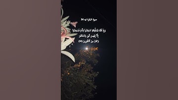 سورة البقرة ايه 34