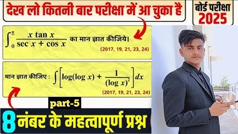 #5  Class 12 Maths | Board Exam 2025 | Most Important Questions | 8 Marks Questions by  #ss2ss