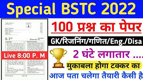 special bstc online classes 2023 | special bstc model paper 2023 | special bstc paper 2023