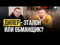 Работал у дилера! Уволили за правду.