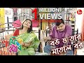       laughing club  biswanath basu  new bengali popular comedy serial  aakash aath