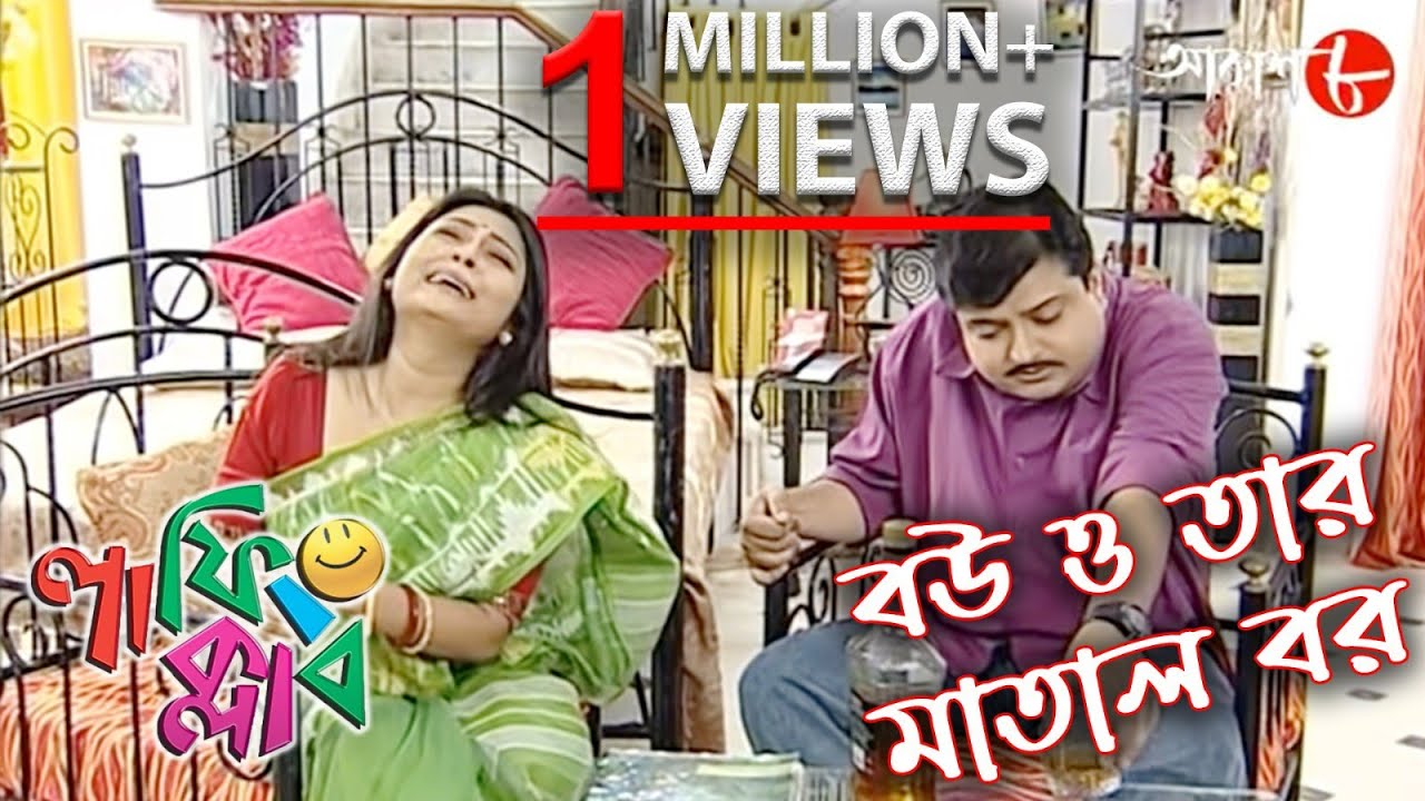       Laughing Club  Biswanath Basu  New Bengali Popular Comedy Serial  Aakash Aath