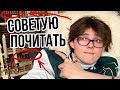 Что почитать подросткам? Лучшие книги в жизни!