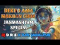 Sor Mach Gaya Sor Dekho Aaya Makhan Chor _Janmashtami Spacial_Dj Remix Song DJ D R S Durgesh DJ ASK