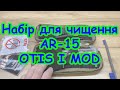 Набір для чищення AR-15 OTIS I-Mod з мультитулом Gerber MP-600