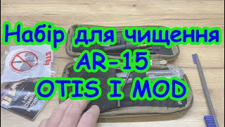 Набір для чищення AR-15 OTIS I-Mod з мультитулом Gerber MP-600