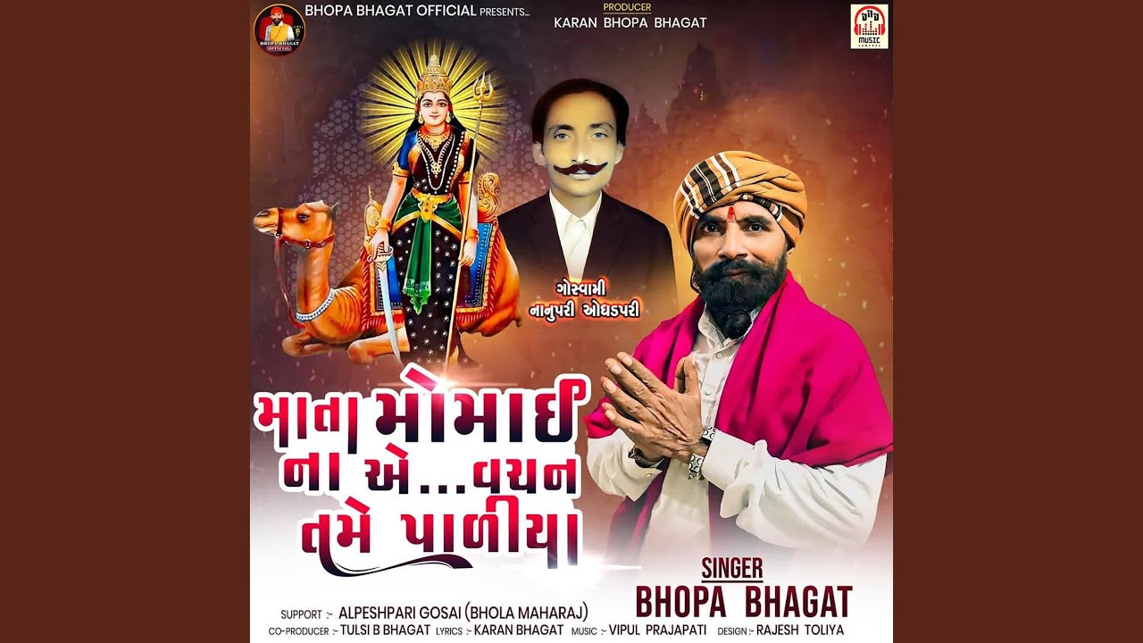 Mata Momai Na Ae Vachan Tame Paliya