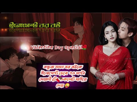 "Innocent Bride and Groom"🤵👰valentine day special🌹🌚