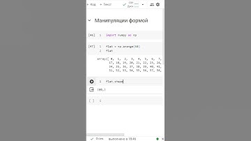 Приемы numpy: форма массива