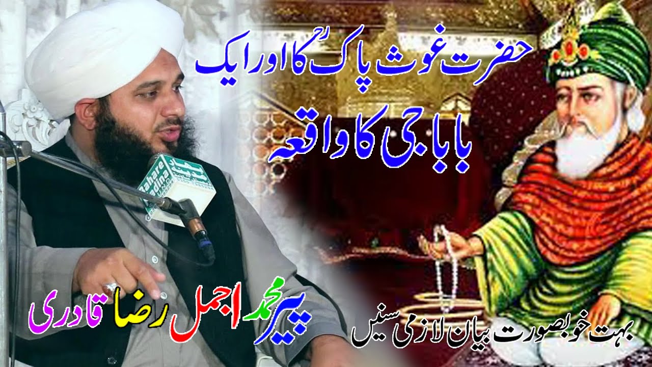 Hazrat Ghous Pak R A Ur Baba Je Ka Waqia Bayan Peer Ajmal Raza Qadri CM Studio Ghk