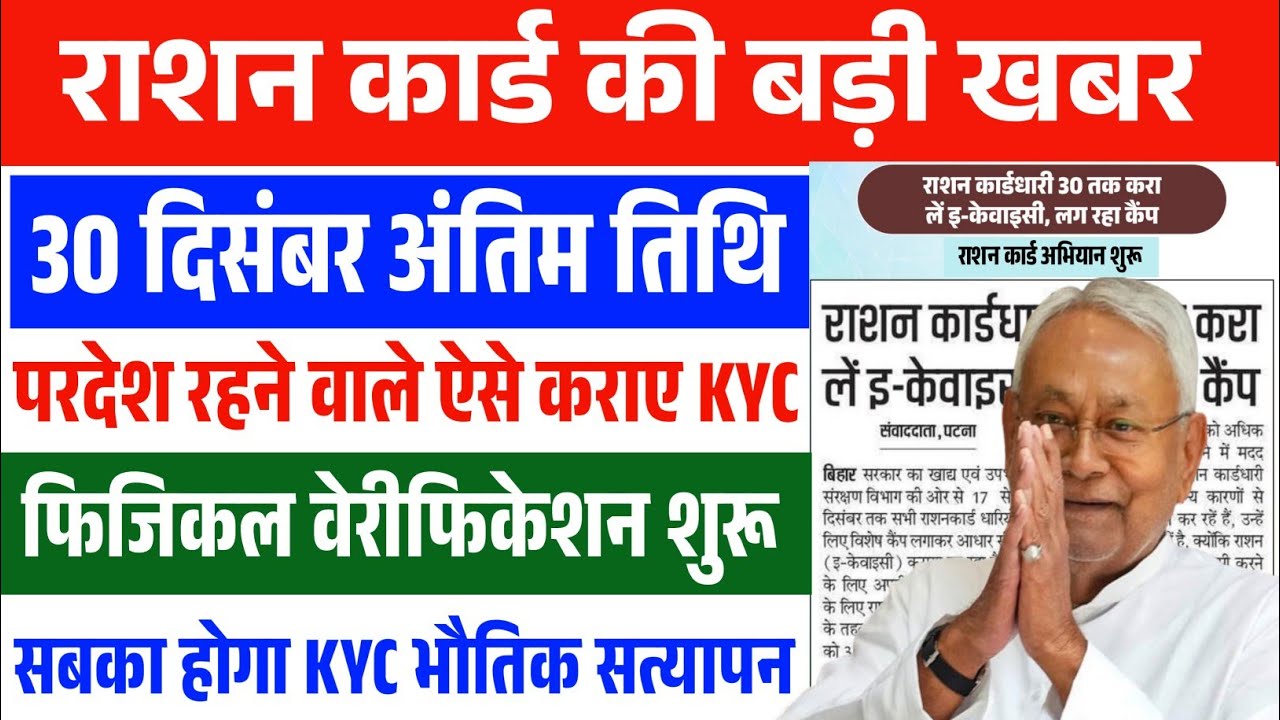 राशन कार्ड वालों के लिए जरूरी खबर | बाहर रहने वालों का KYC कैसे होगा? सरकार का नया आदेश जारी