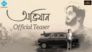 Abhijaan | Official Teaser | Soumitra Chatterjee | Jisshu | Parambrata | Basabdatta| Sohini Sengupta