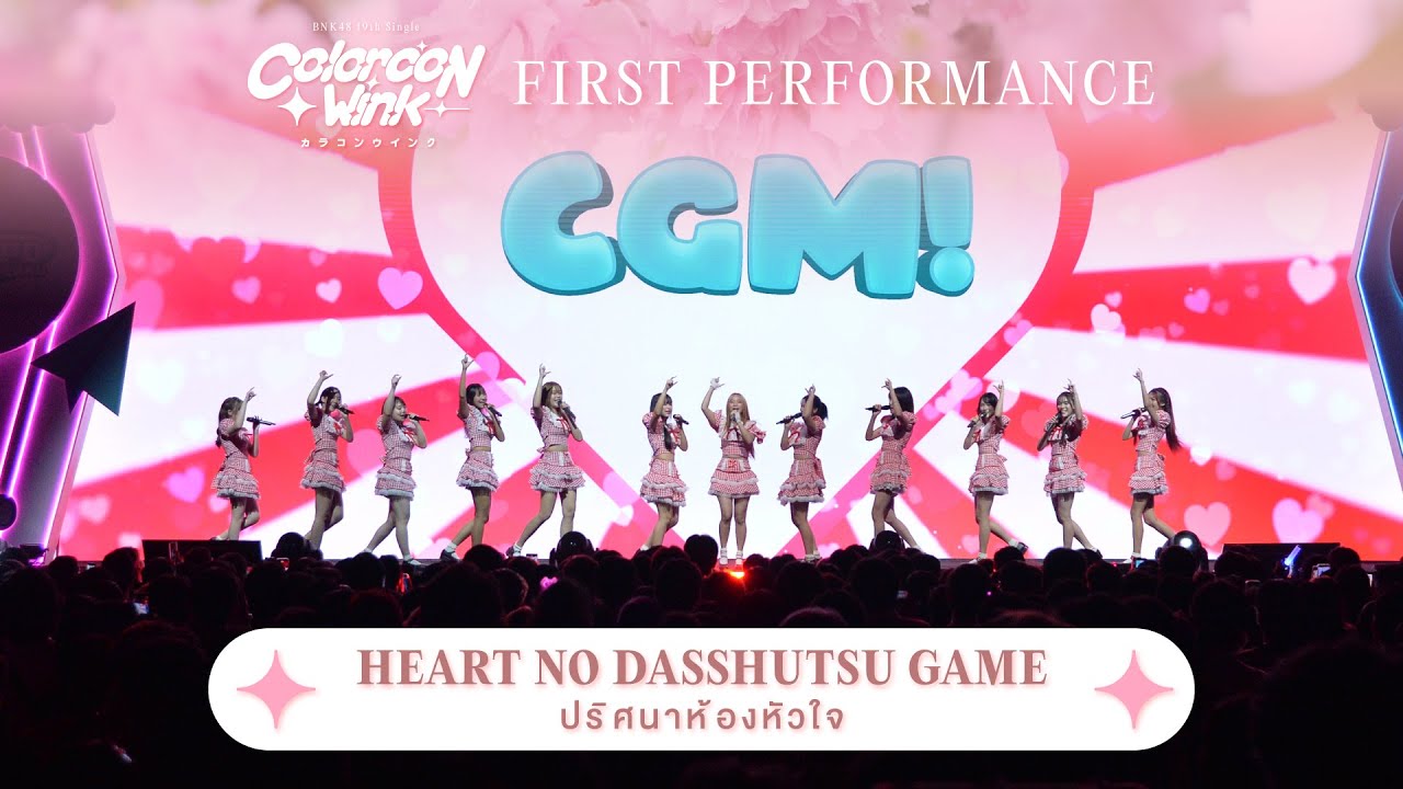 「Heart no Dasshutsu Game – ปริศนาห้องหัวใจ」from 48EXPO / CGM48