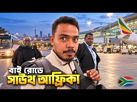 🇿🇦 বাই রোডে সাউথ আফ্রিকা! একদিনে চার দেশের চ্যালেঞ্জ | South Africa Travel Vlog