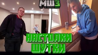 видео: ХАЙДИ СЛУЧАЙНО СЛОМАЛ ПОДОКОННИК?! - ИГРАЮТ В НАСТОЛКИ И ШУТЯТ / Нарезка Майншилд 3 картинка: ХАЙДИ СЛУЧАЙНО СЛОМАЛ ПОДОКОННИК?! - ИГРАЮТ В НАСТОЛКИ И ШУТЯТ / Нарезка Майншилд 3