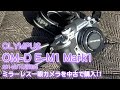 ミラーレス一眼カメラを中古で購入!! OLYMPUS E-M1 MarkⅠ(E-M10 MarkⅠ&Ⅱ使用中、E-M1 MarkⅢが発売になって、MarkⅠが安く購入できました!!)