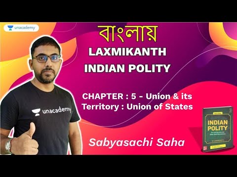 বাংলায় Laxmikanth | CHAPTER : 5 - Union & its Territory : Union of States | WBPSC | Sabyasachi Saha