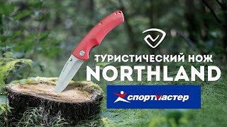 Туристический нож Northland из Спортмастера