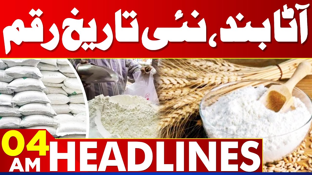Flour Mills Big Decision Lahore News Headlines 04 AM 12 July 2024