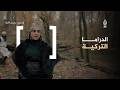 الدراما التركية ريتا خان عالقة في مسلسل أرطغرل ما الحكاية 