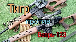 видео: карабин ТИГР или (ВПО-123) ВЕПРЬ . подбор патронив картинка: карабин ТИГР или (ВПО-123) ВЕПРЬ . подбор патронив