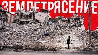 Землетрясение. Как его спрогнозировать?