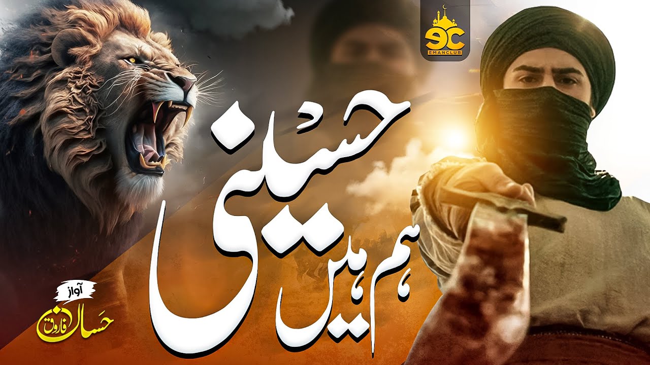 Superhit Manqabat 2024 - Hum Hain Hussaini انا ثائر انا ثائر - Hassan Farooq - Eman Club - Nasheed