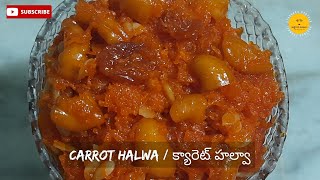 Carrot Halwa Recipe in Telugu - By Athagaru Vantalu |  క్యారెట్ హల్వా