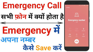 Emergency number kaise save kare | How to set emergency call number | Emergency number kya hai,