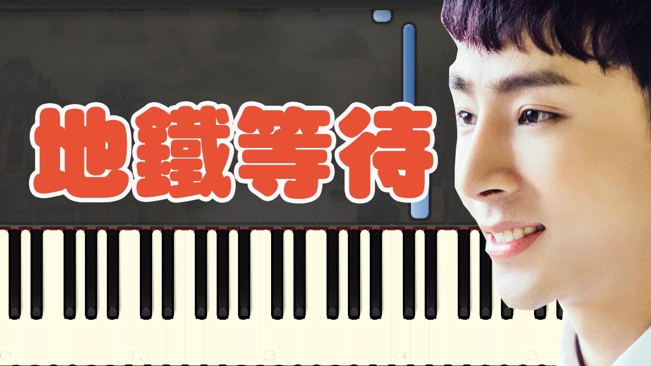 sheet piano nhạc trịnh công sơn 地鐵等待-宋孟君 (Piano Tutorial Synthesia)