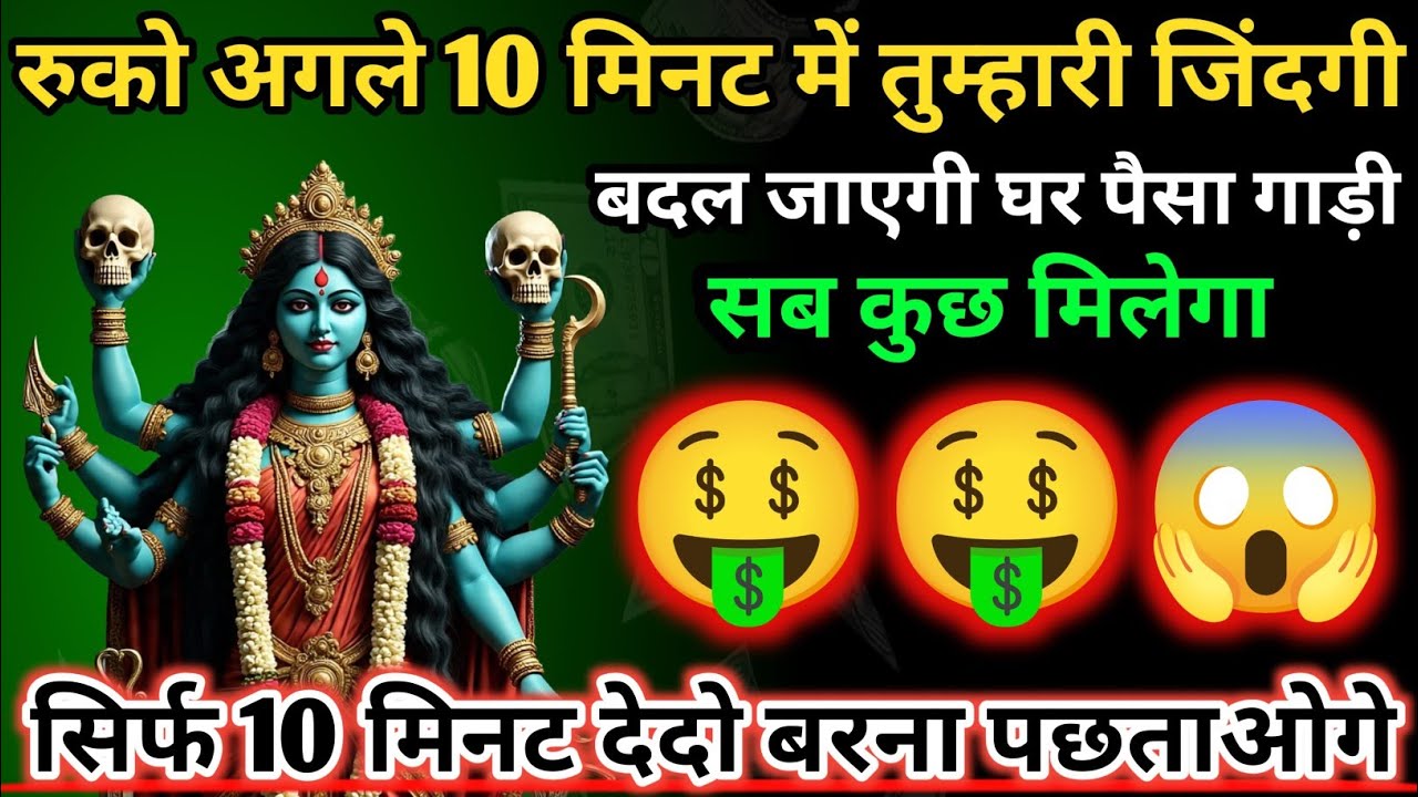 Maa Kali Message | Aaj Ka Divine Message | divine message #shivshakti