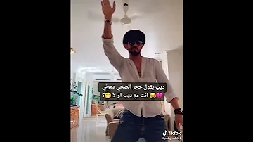 محبوب الجمهير وحبيبي ديب ارجون بيجلاني يعلمنا الرقص من يحب مسلسلانته ويحبه يحط لايك بلييز Ly Love 