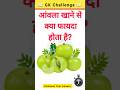 Top 20 GK Question 🔥💯 GK Question | general knowledge |#shortvideo #gkquestion #ytshorts