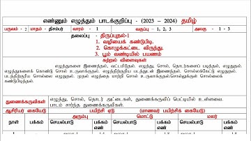 Ennum Ezhuthum lesson plan December 1st week standard 1 to 3
