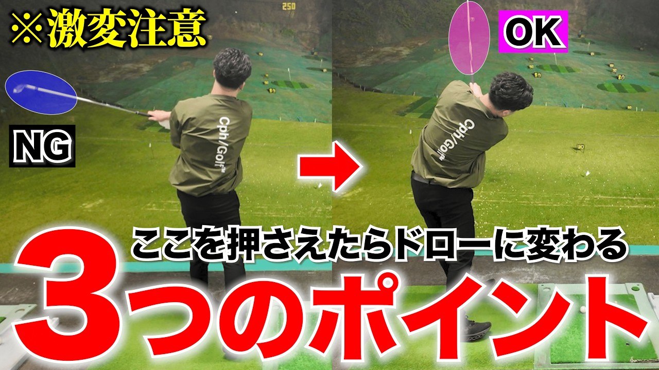 【フェースターンのやり方を間違えるとチーピン予備軍です】どスライスとはこれで卒業です。