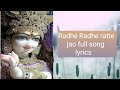 Radhe radhe ratte Jao full song lyrics video. Radhe radhe ratte jao full song lyrics.