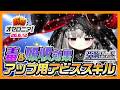 【新着オセロニア!】『強駒パレード』開催決定!【逆転オセロニア公式】