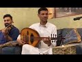 أروع اغنية حضرمية يمنية يمكن تسمعها الفنان محمد الجنيد عزف الفنان محمد حسن أبكر 