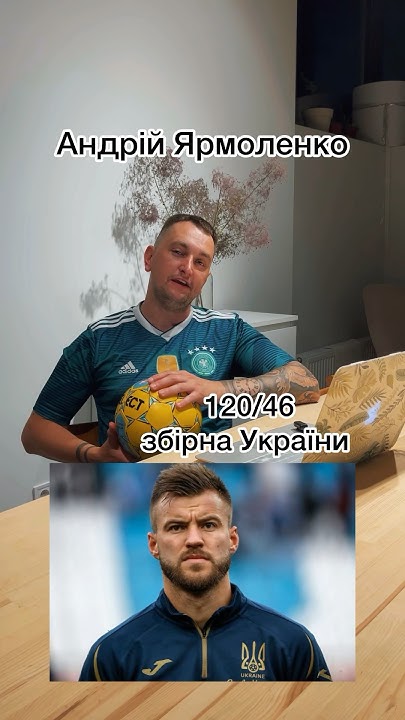Найкращі футболісти України 🇺🇦 з 2000 року⚽️👍 #футбол #українаспорт # ...