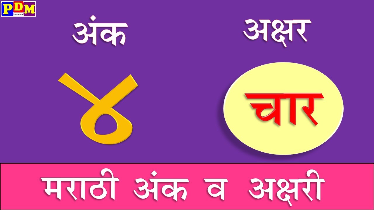 Marathi Ank Vachan Marathi Ank Akshar 1 To 10 