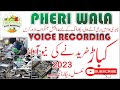 Kabar kahredne ki news awaz  pheri wala voice recording 2023