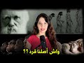 رحلة في أول لحظة في الوجود كيف يفسر العلم بداية الخلق و تطور الكائن البشري