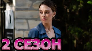 С чистого листа 2 сезон 1 серия (5 серия) - Дата выхода (2023)