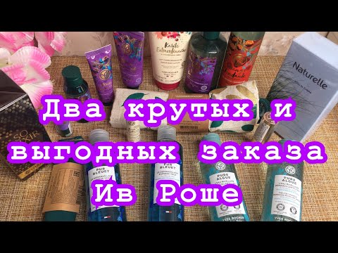 Ив Роше Новогодняя Лимитка 22 Ив Роше Новогодняя Лимитка 22