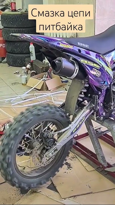 Смазка цепи питбайка BSE MX125 - YouTube