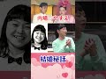【内場♡やすえ】結婚秘話③ #吉本新喜劇 #お笑い