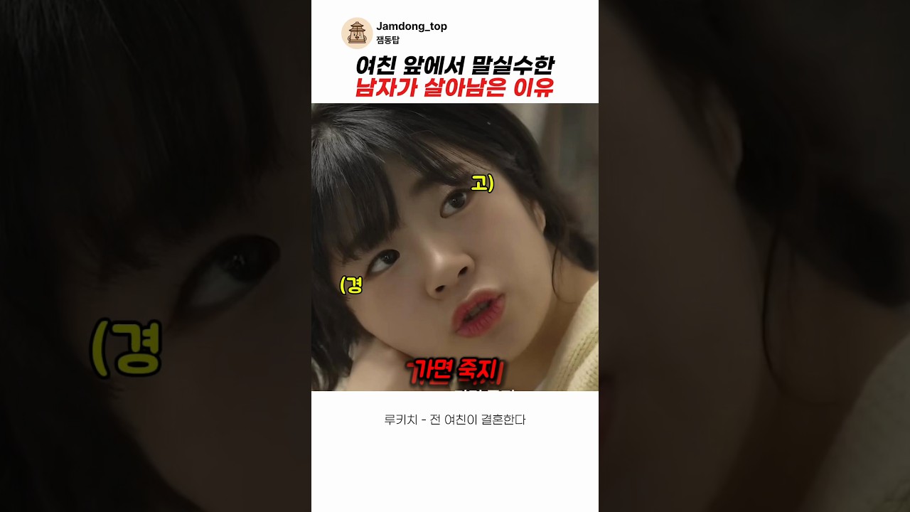 여친 앞에서 말실수한 남자가 살아남은 이유 #스케치코미디 #코미디 #웃긴영상
